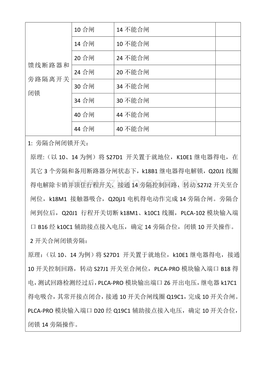 地铁设备传动方案初稿样本.doc_第3页