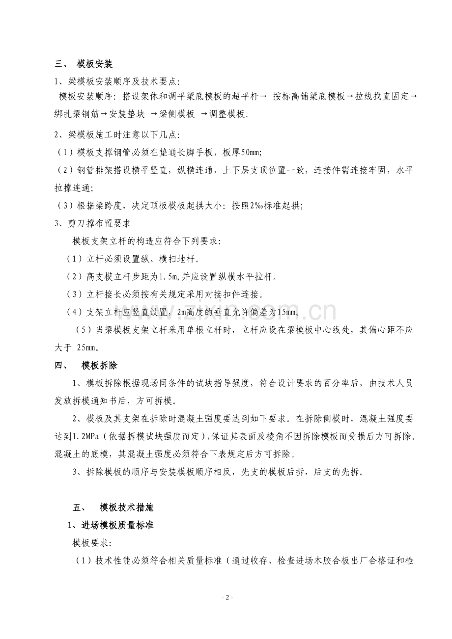 苏州高大模板专项施工方案.doc_第2页