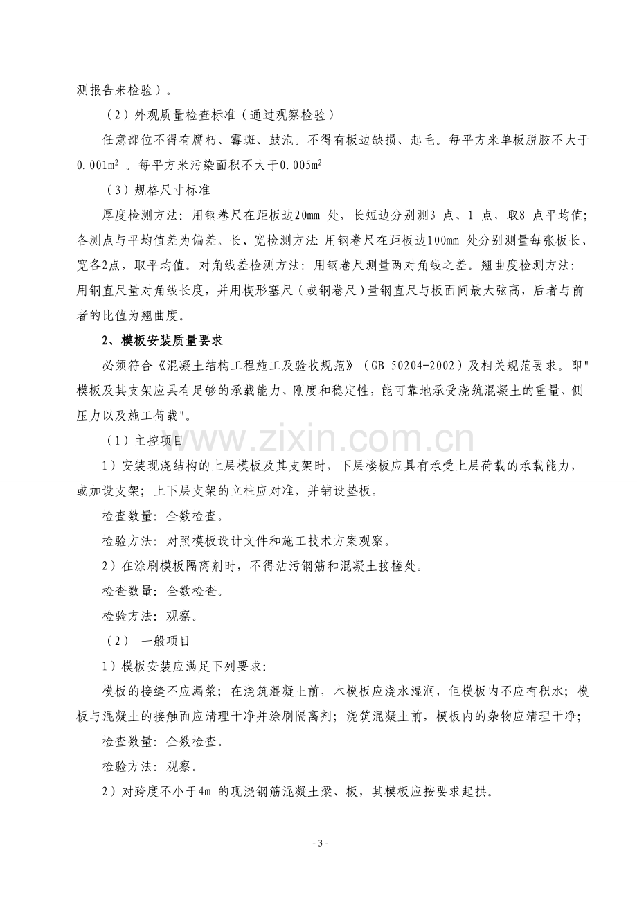 苏州高大模板专项施工方案.doc_第3页