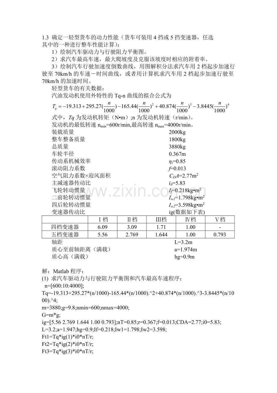 汽车理论课后习题Matlab程序2.docx_第1页