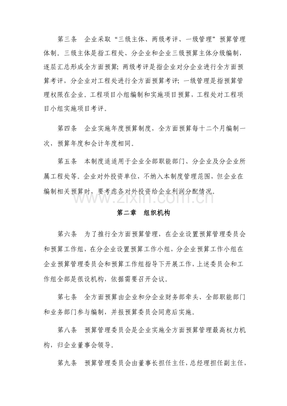 公司全面预算管理制度样本样本.doc_第2页