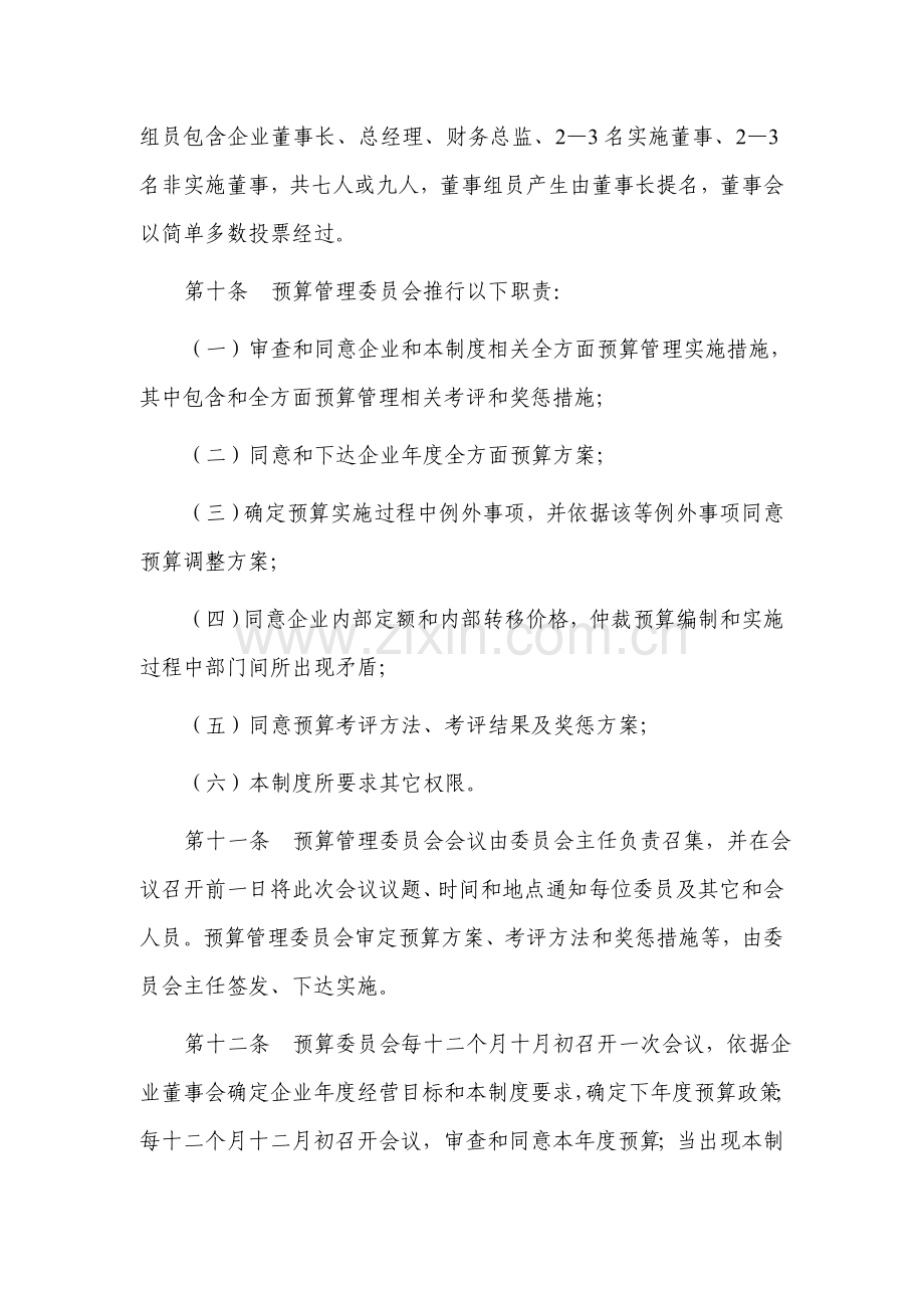 公司全面预算管理制度样本样本.doc_第3页