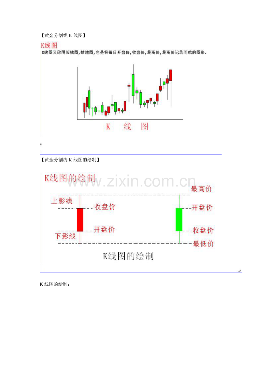 黄金分割线画法图解.doc_第2页