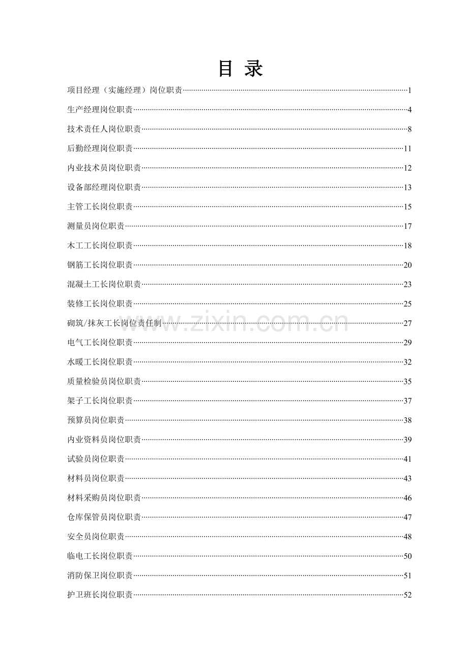 项目岗位职责范本样本.doc_第2页