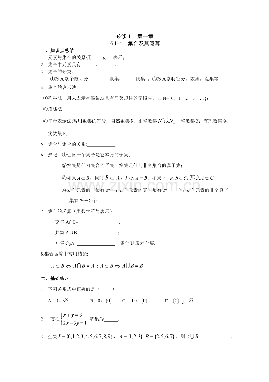 高中数学必修1寒假培训资料.doc_第1页