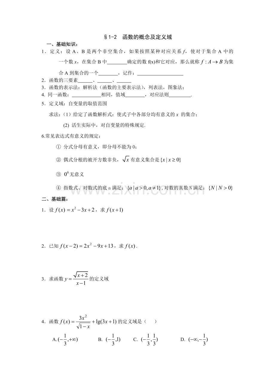 高中数学必修1寒假培训资料.doc_第3页