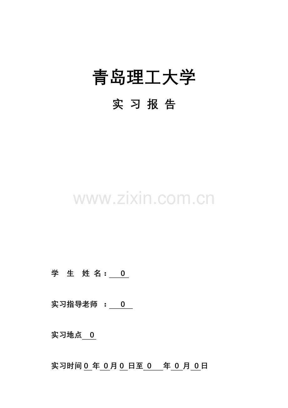 2012工程造价实习报告.doc_第1页