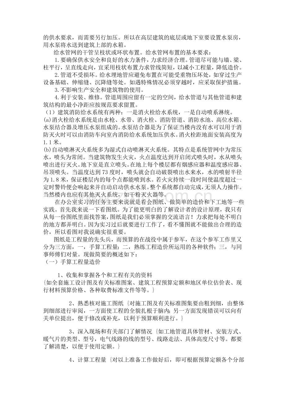 2012工程造价实习报告.doc_第3页