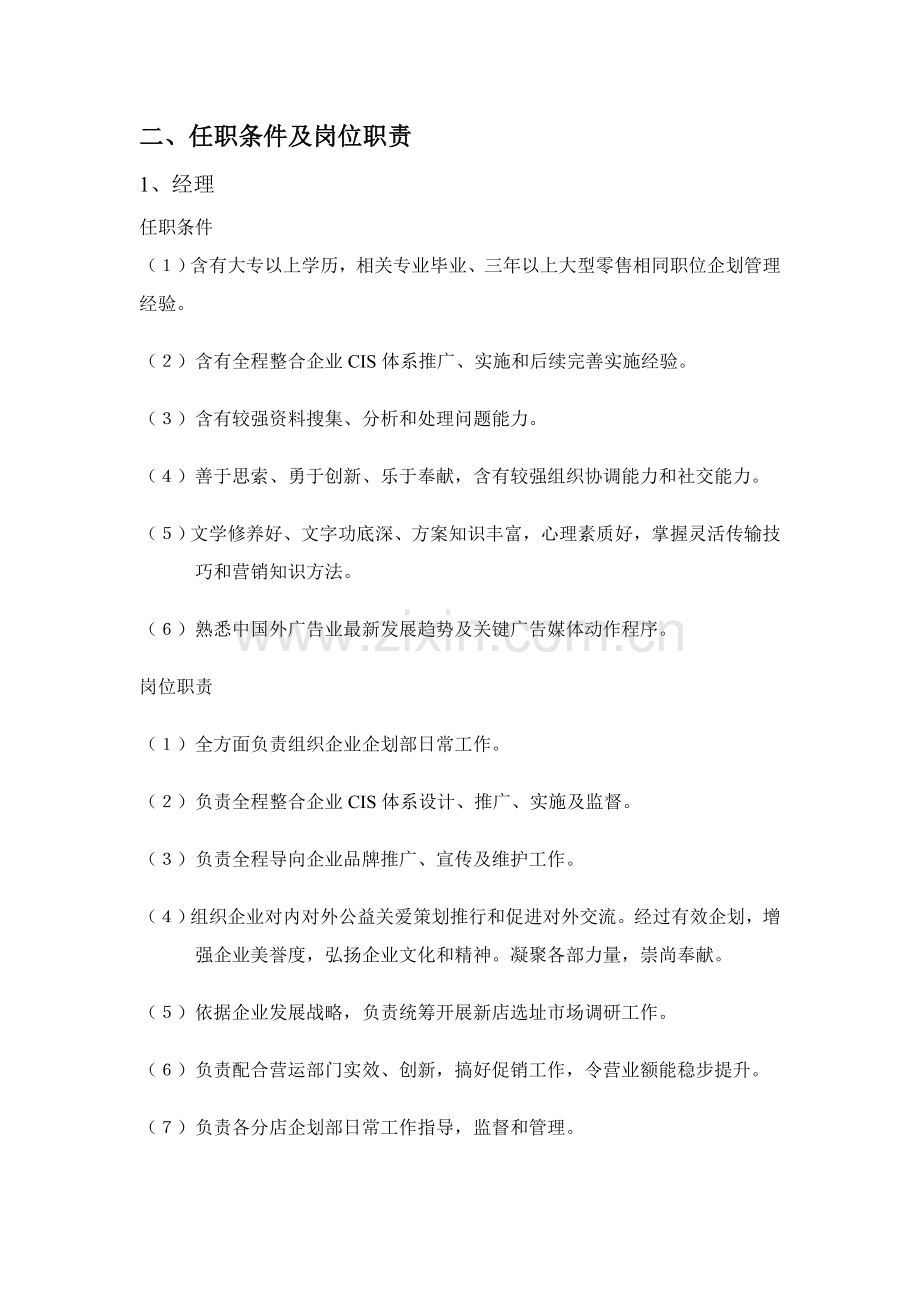 企业各岗位任职条件及岗位职责说明样本.doc_第2页