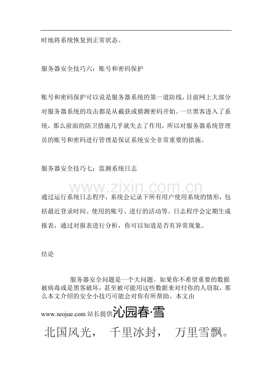 七大服务器维护技巧打造安全壁垒.doc_第3页