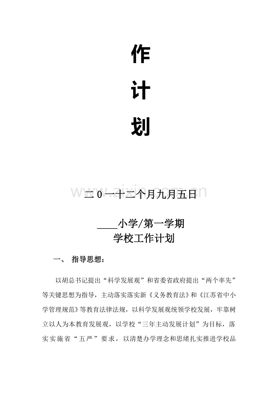 小学制度工作计划书样本.doc_第2页