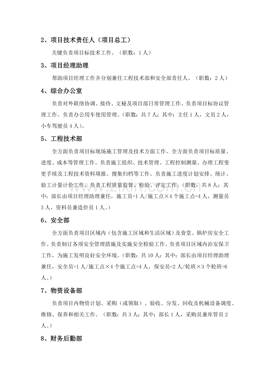 公司项目部机构设置岗位职责及管理制度汇编样本.doc_第3页