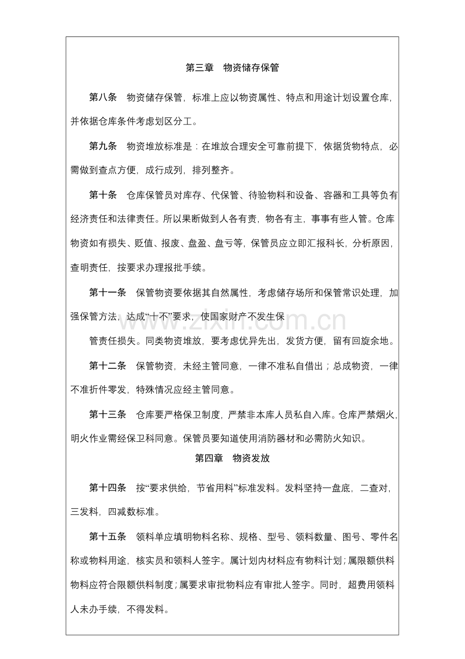 公司仓库管理规范样本.doc_第3页