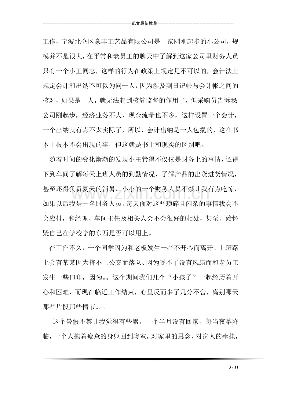 xx市组织学习测试活动情况汇报.doc_第3页