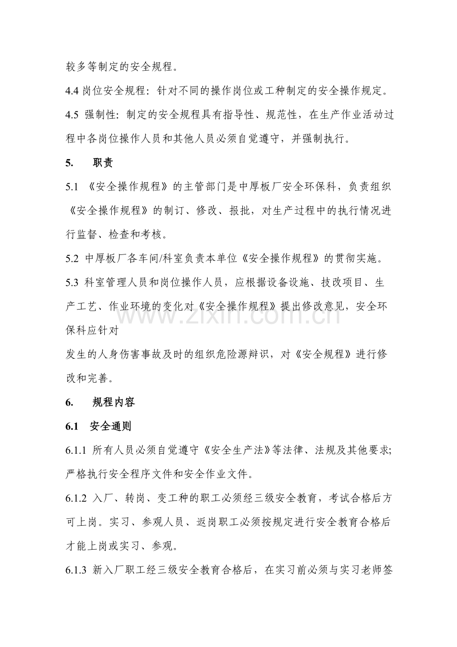 大型企业安全操作规程.doc_第2页