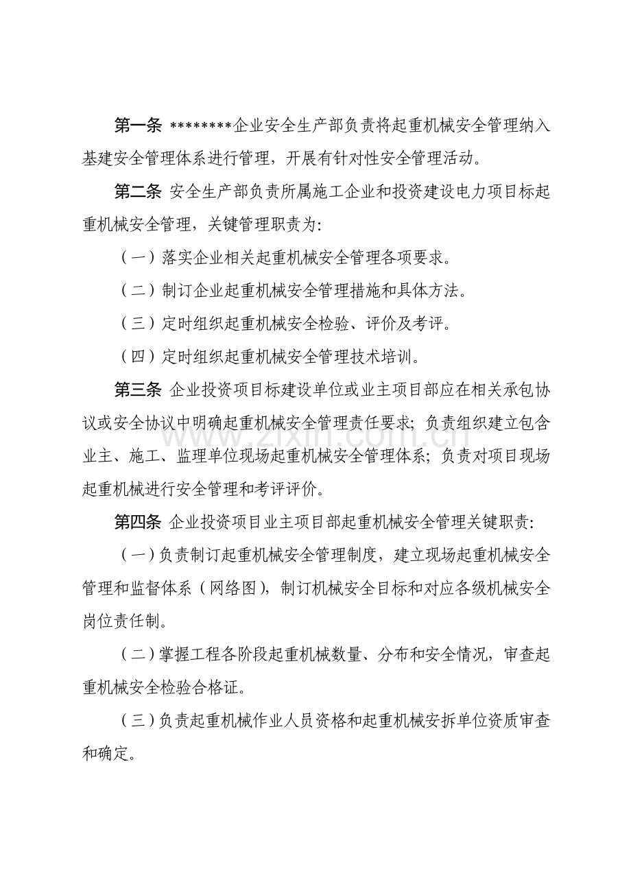 公司起重作业和起重设备设施管理规定样本.doc_第2页