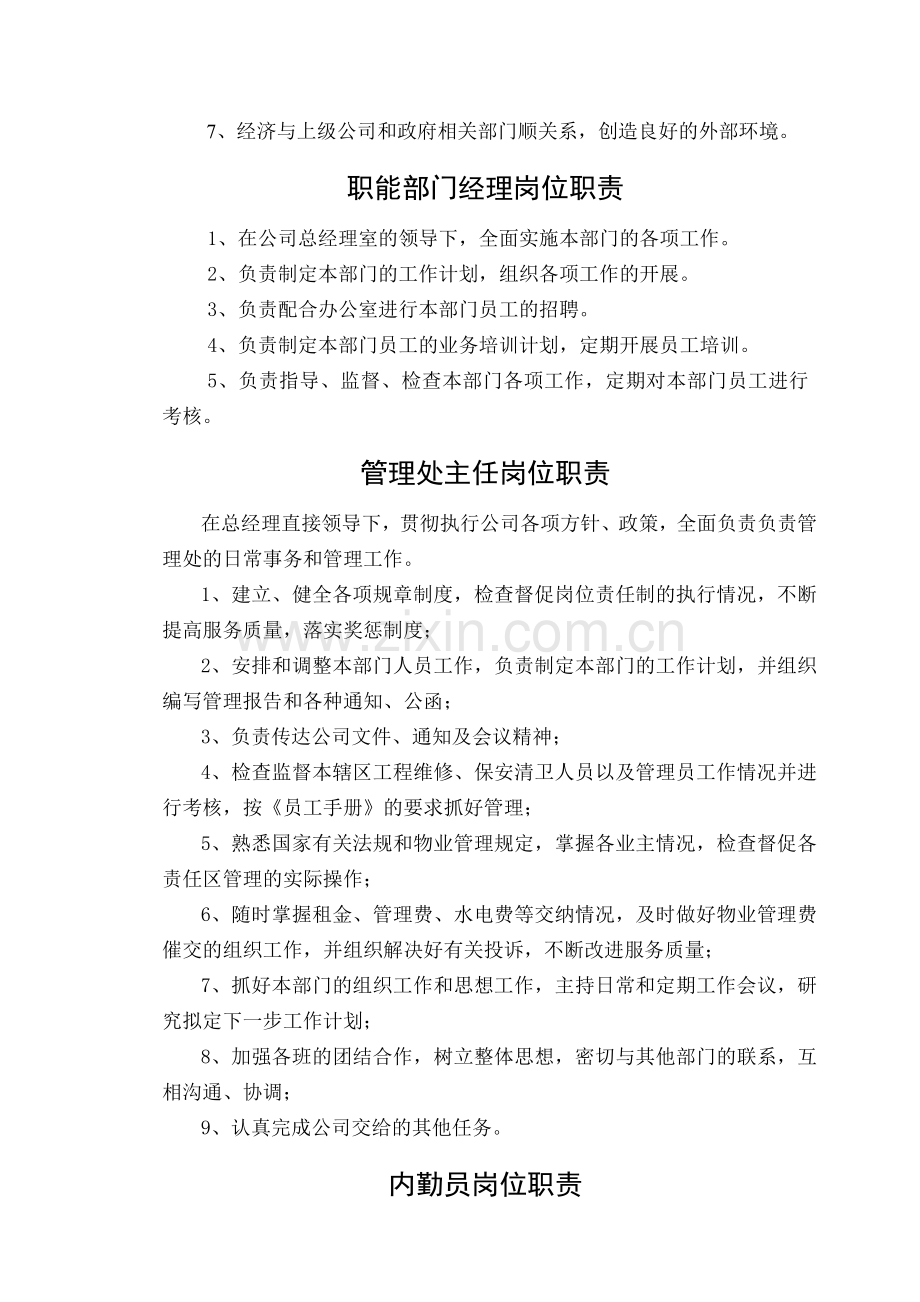 物业管理公司内部管理制度全.doc_第3页