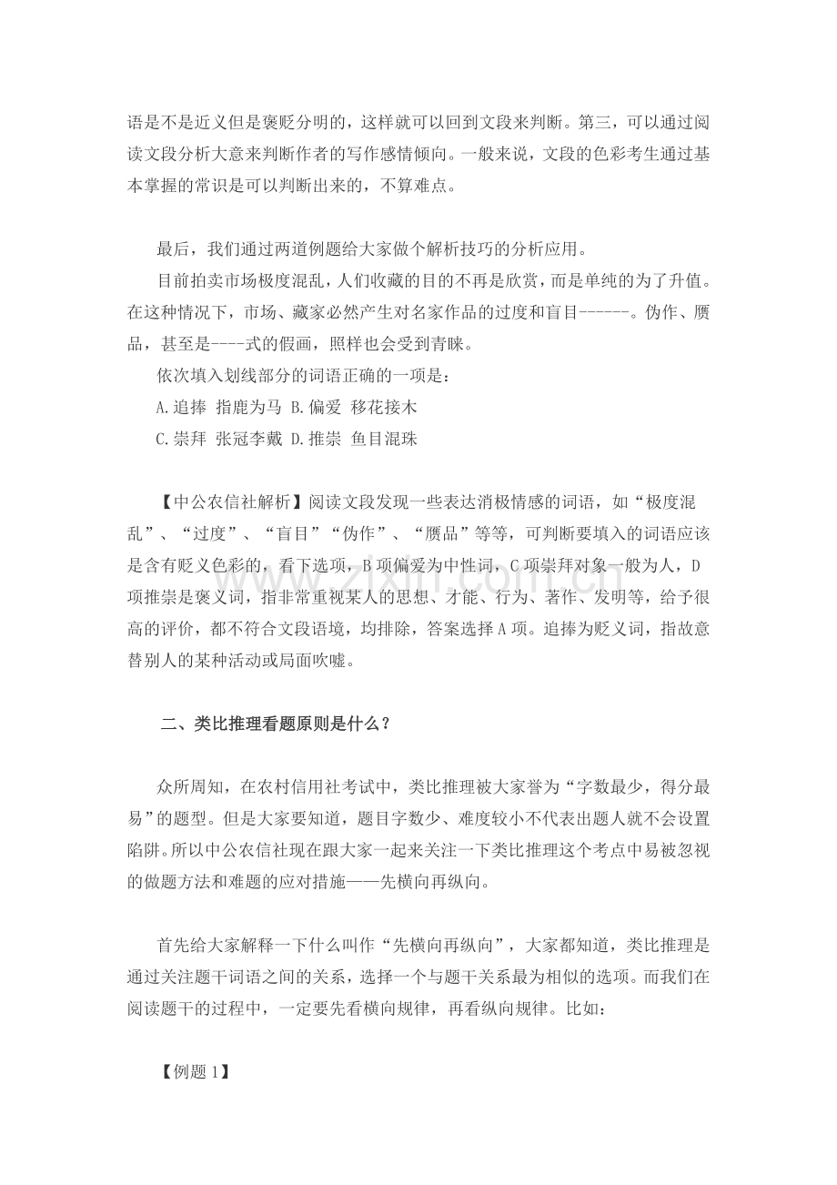 2018重庆农村商业银行社会招聘笔试都考什么.doc_第2页