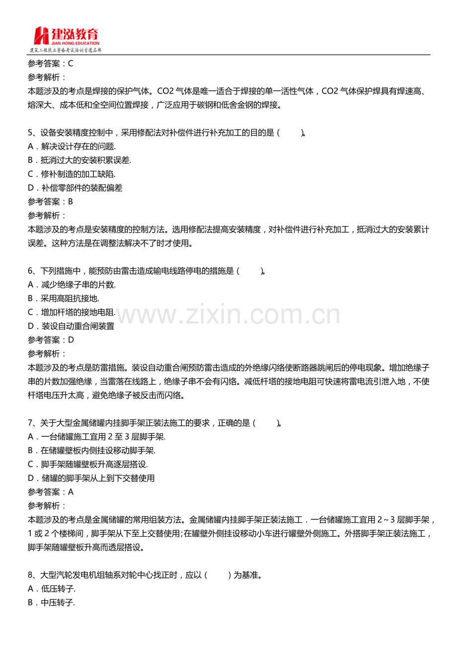 一级建造师机电工程管理与实务真题及答案解析.docx_第2页