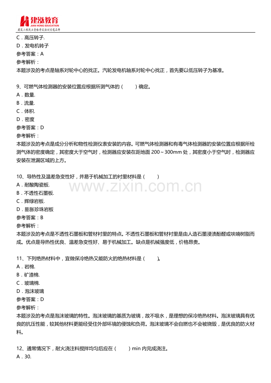 一级建造师机电工程管理与实务真题及答案解析.docx_第3页