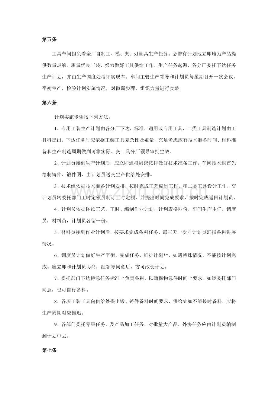 公司工具管理制度样本.doc_第2页