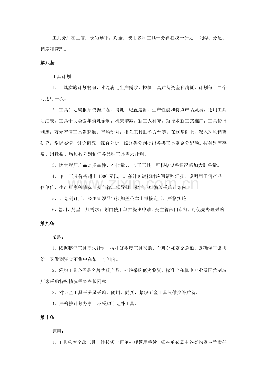 公司工具管理制度样本.doc_第3页