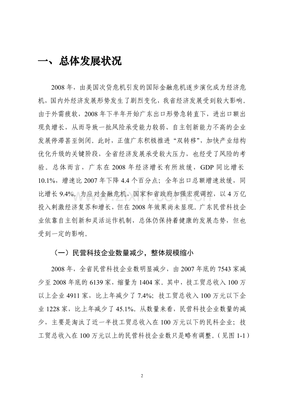 广东省民营科技企业统计分析报告.doc_第2页