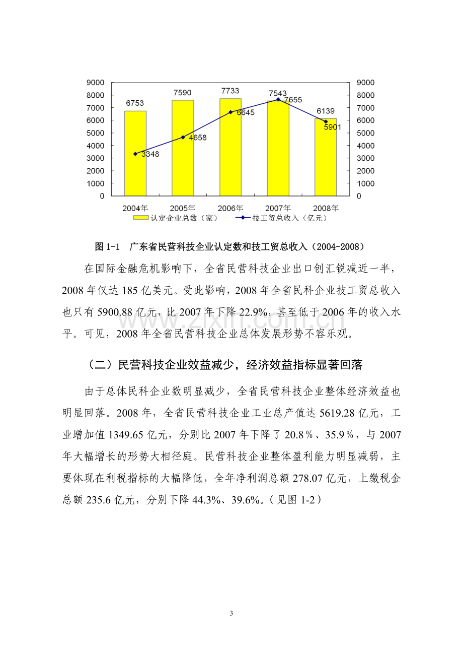 广东省民营科技企业统计分析报告.doc_第3页