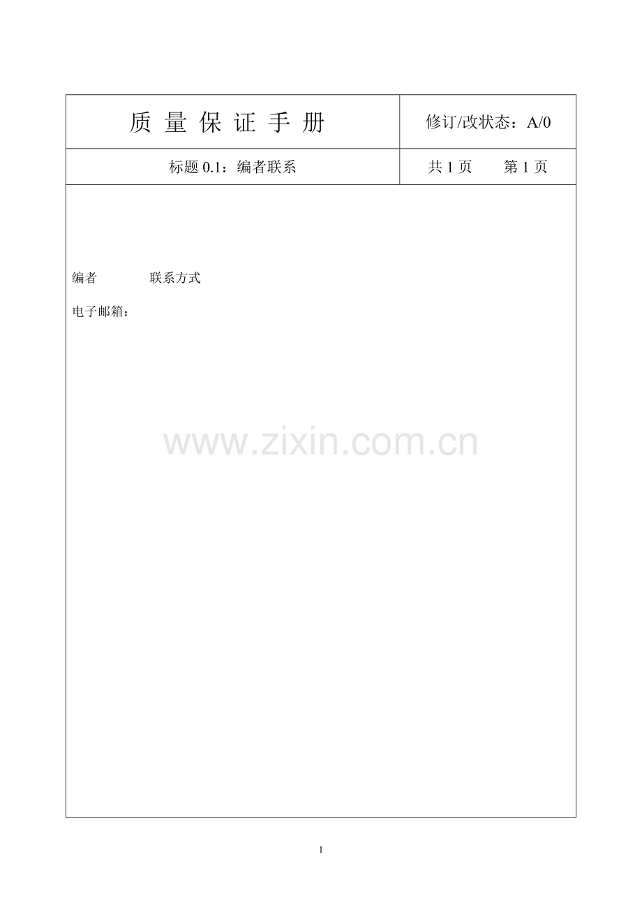 起重机械安装改造维修质量手册.doc_第2页