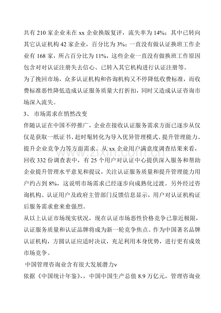 咨询公司的创业计划书样本.doc_第3页