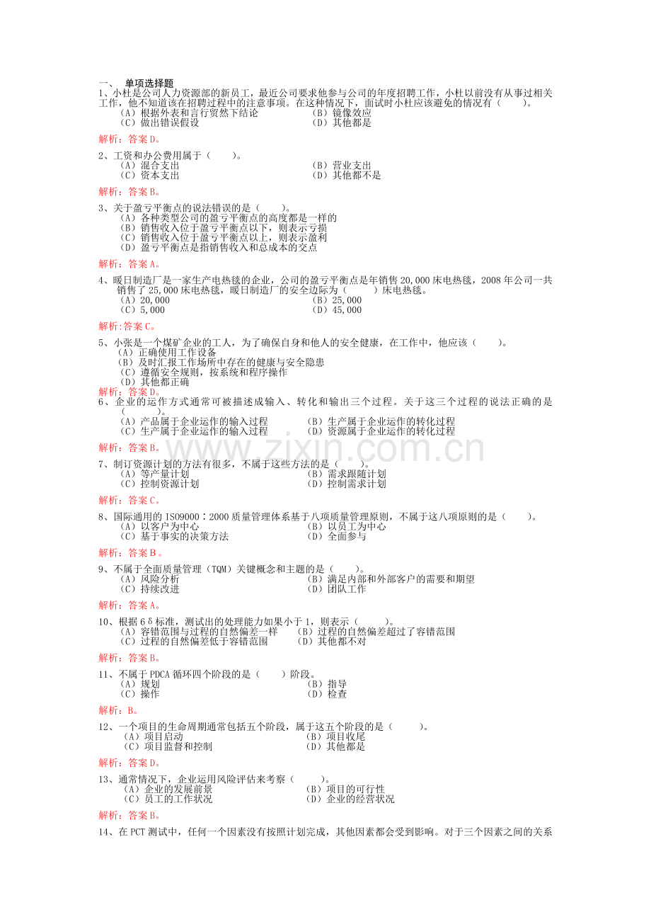 资源与运营管理.doc_第1页