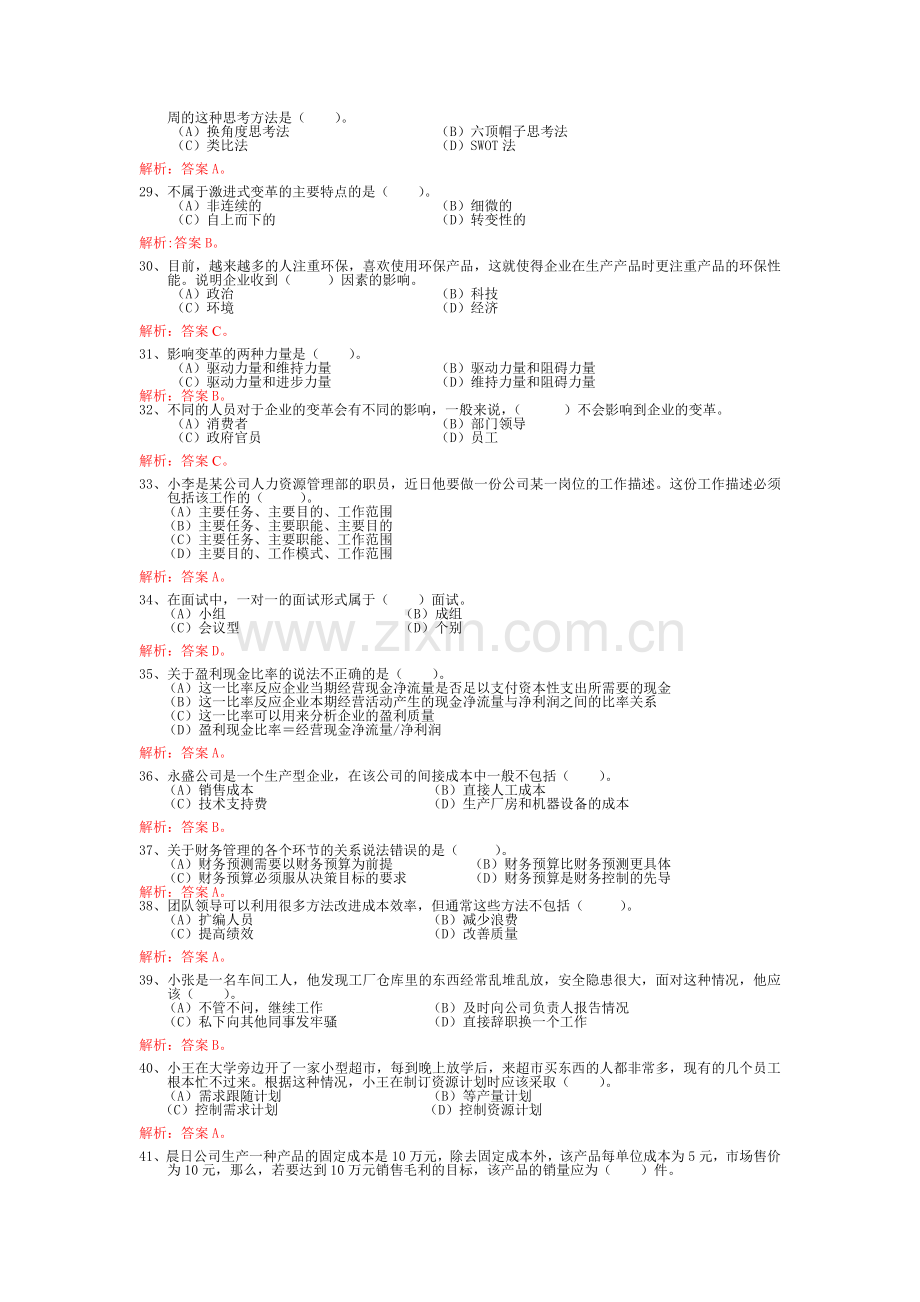 资源与运营管理.doc_第3页