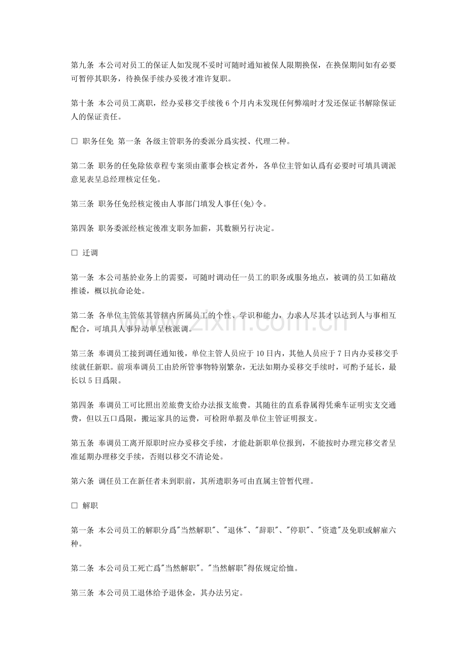 【人事制度】人事管理制度0合集.doc_第3页