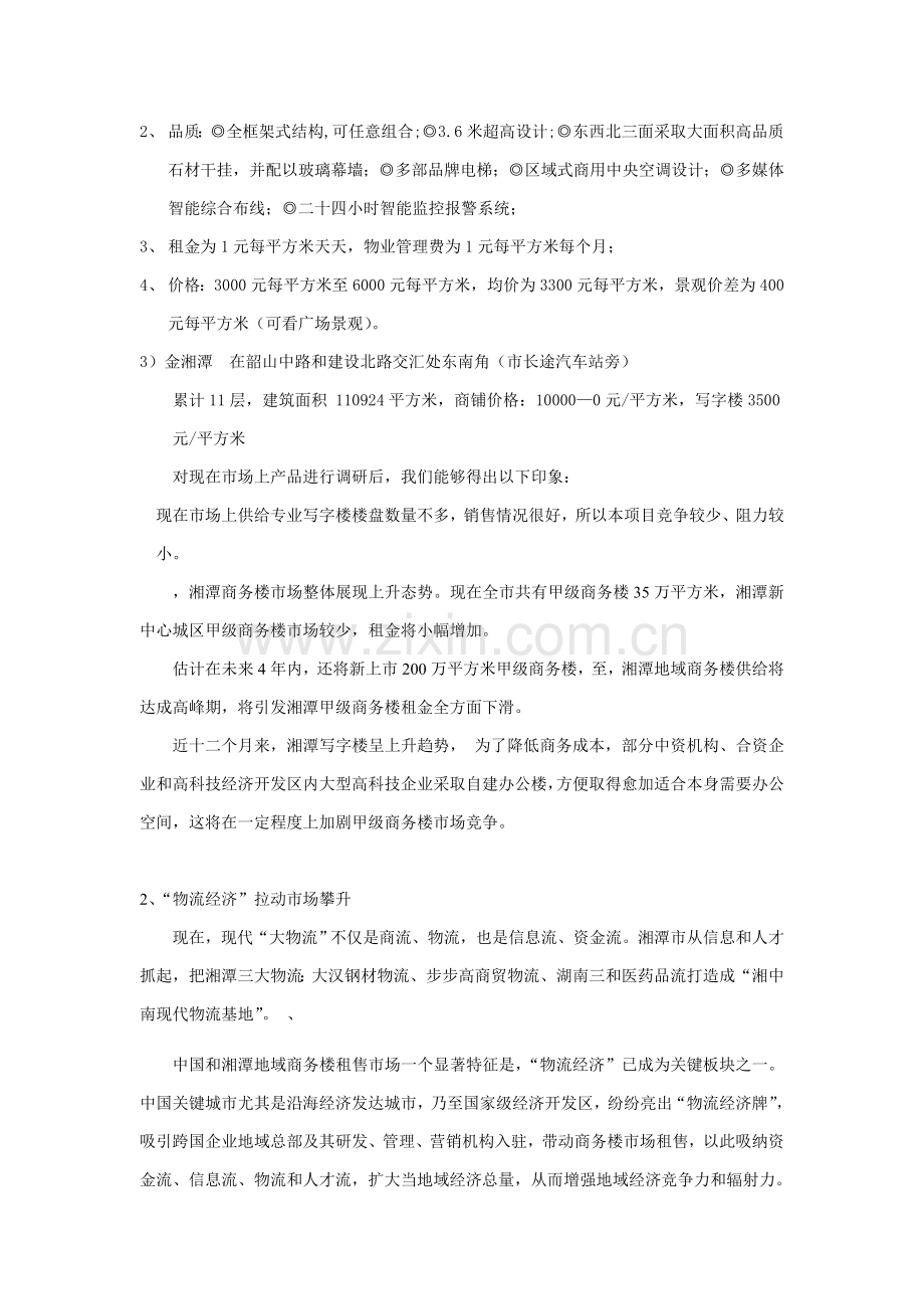 商务大厦广告与营销策略推广方案样本.doc_第3页