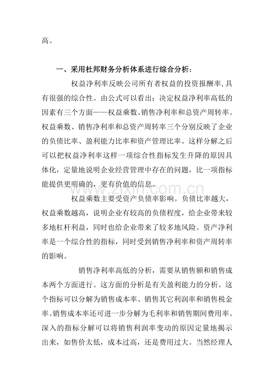 同仁堂综合分析1.doc_第2页