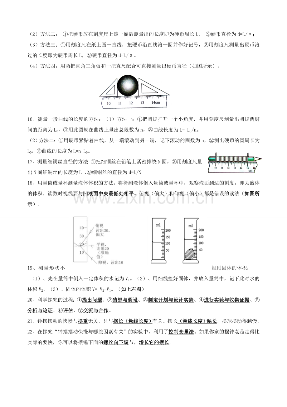 走进物理世界知识点.doc_第3页