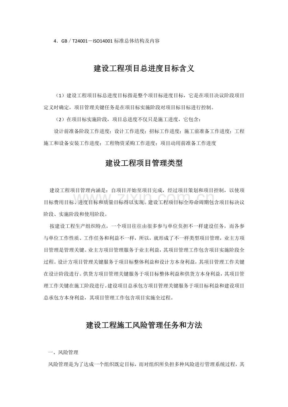 建设工程职业健康安全与环境管理体系样本.doc_第2页