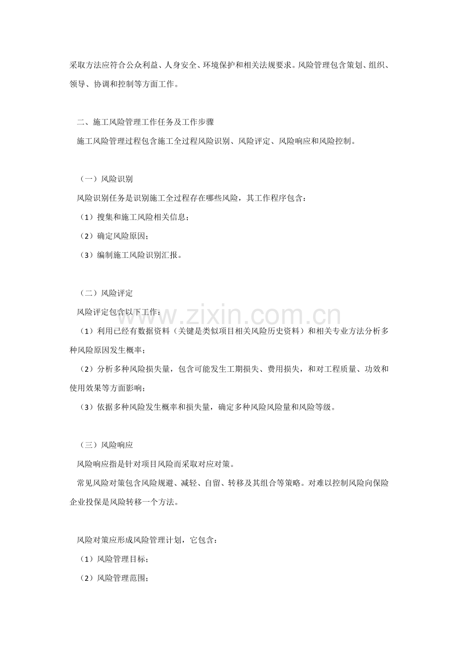 建设工程职业健康安全与环境管理体系样本.doc_第3页