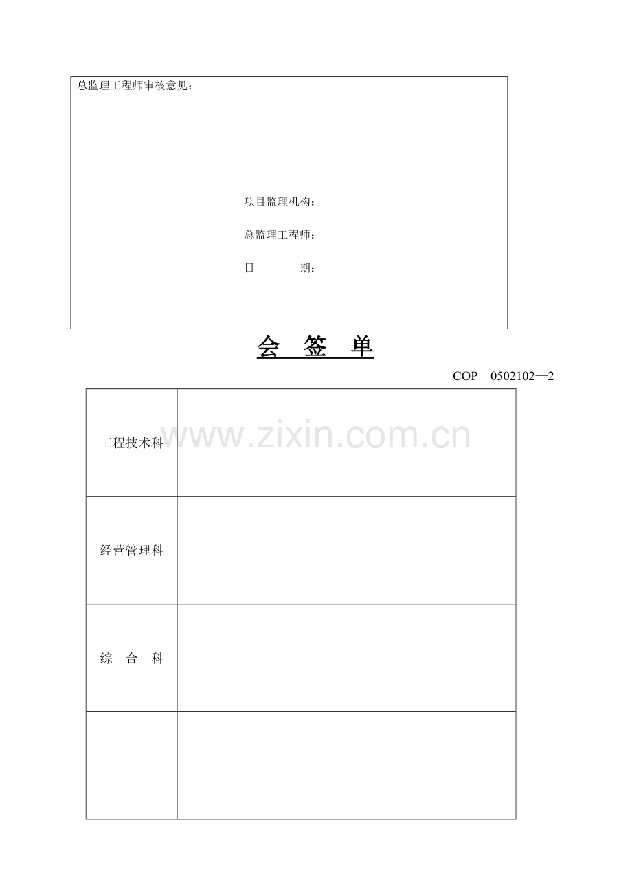 家园住宅水暖施工组织设计方案样本.doc_第3页