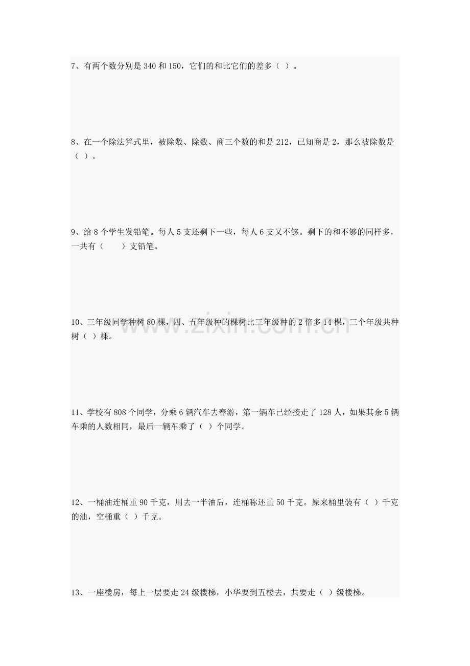 小学三年级数学奥数题附答案.doc_第2页