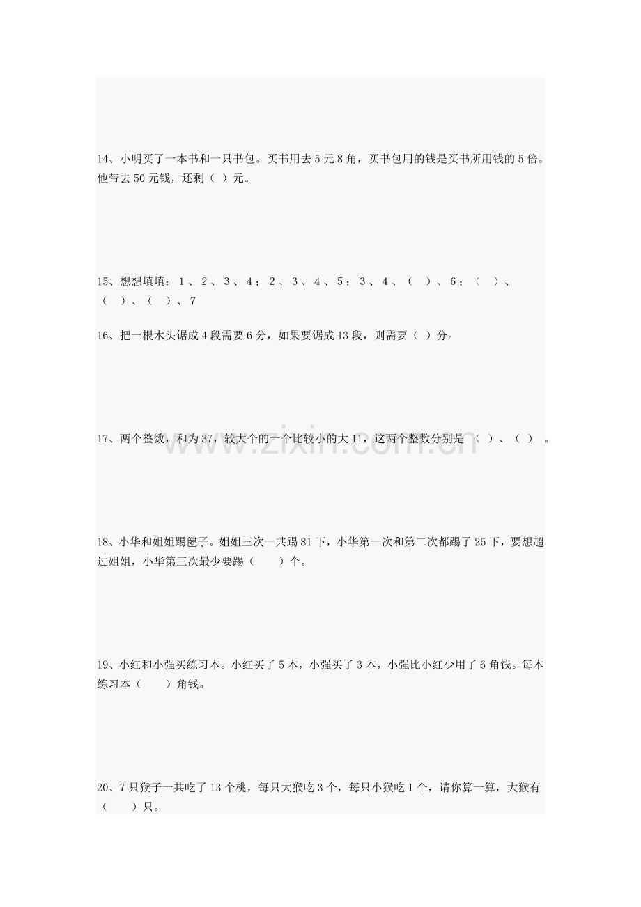 小学三年级数学奥数题附答案.doc_第3页