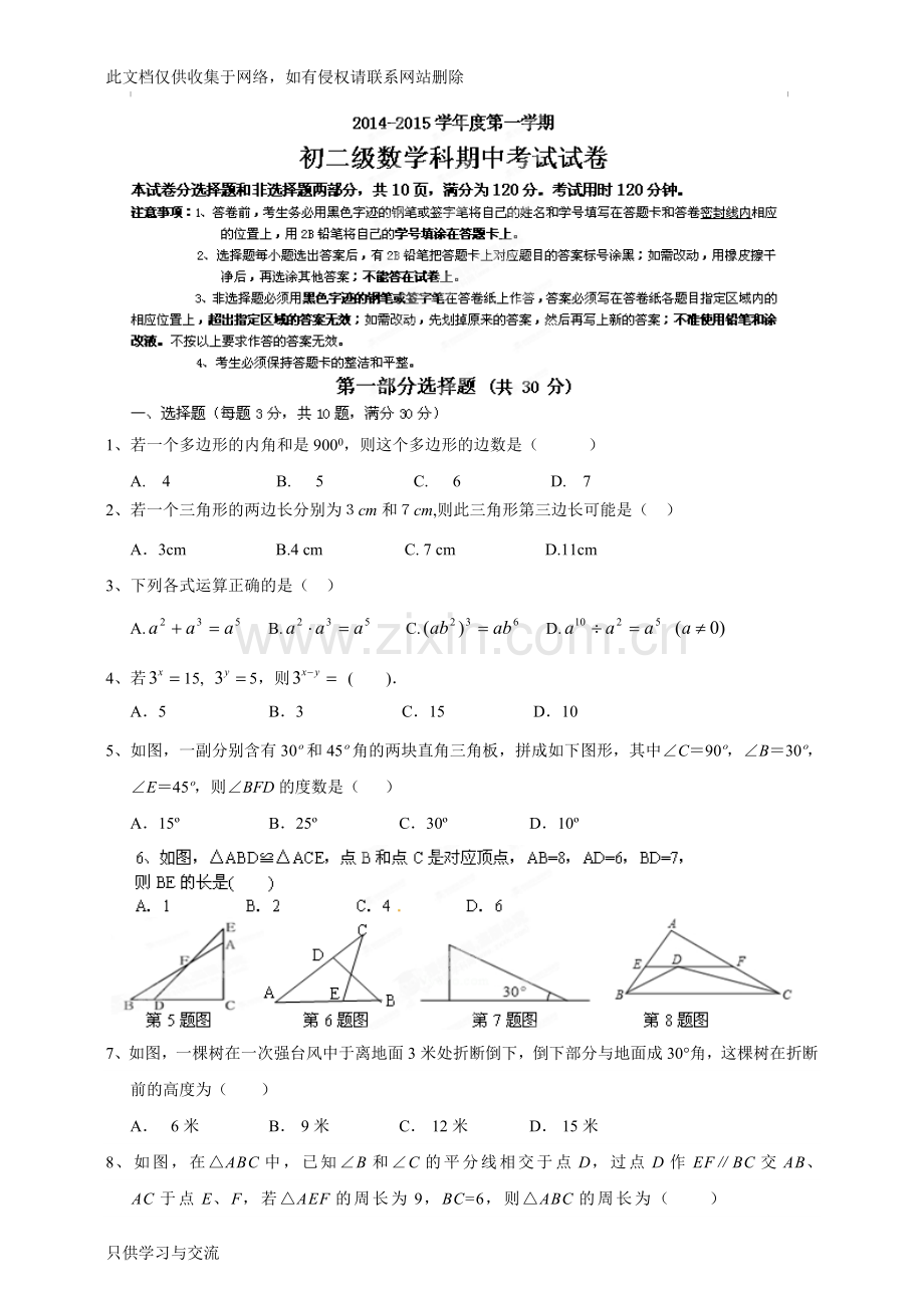 广东省广州市执信中学20142015学年八年级(上)期中考试数学试题(含答案)知识分享.doc_第1页