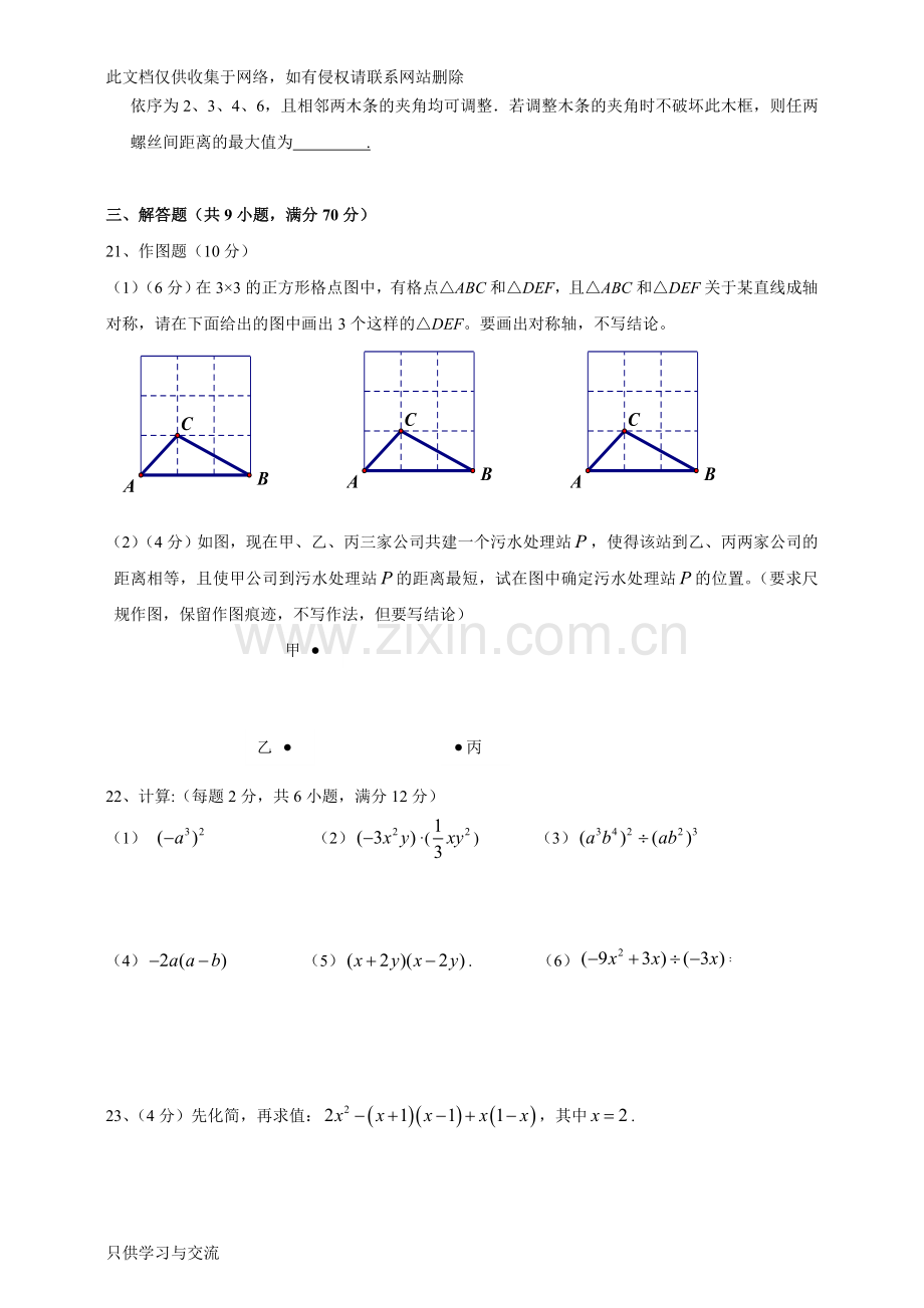 广东省广州市执信中学20142015学年八年级(上)期中考试数学试题(含答案)知识分享.doc_第3页