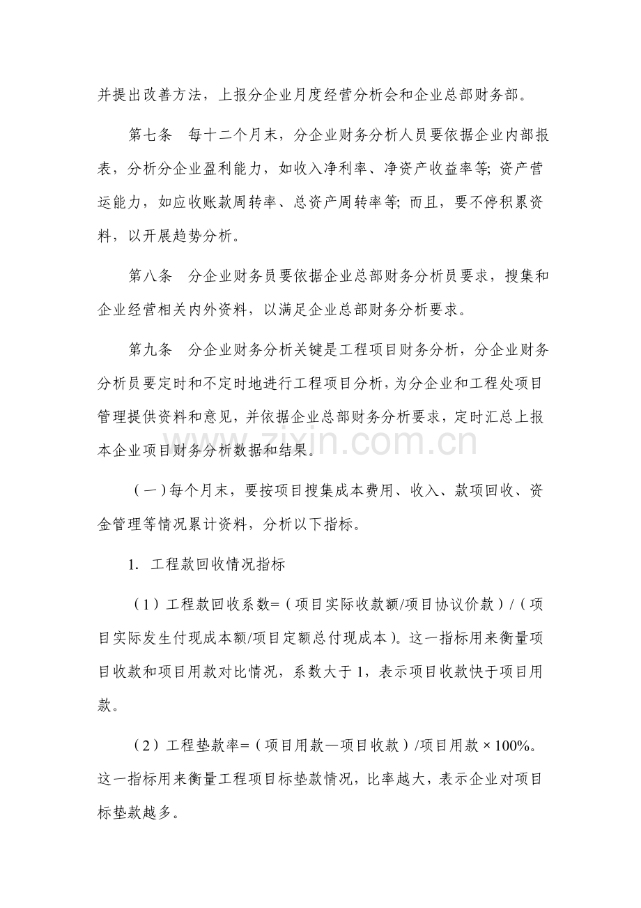 建设公司财务分析制度样本.doc_第2页