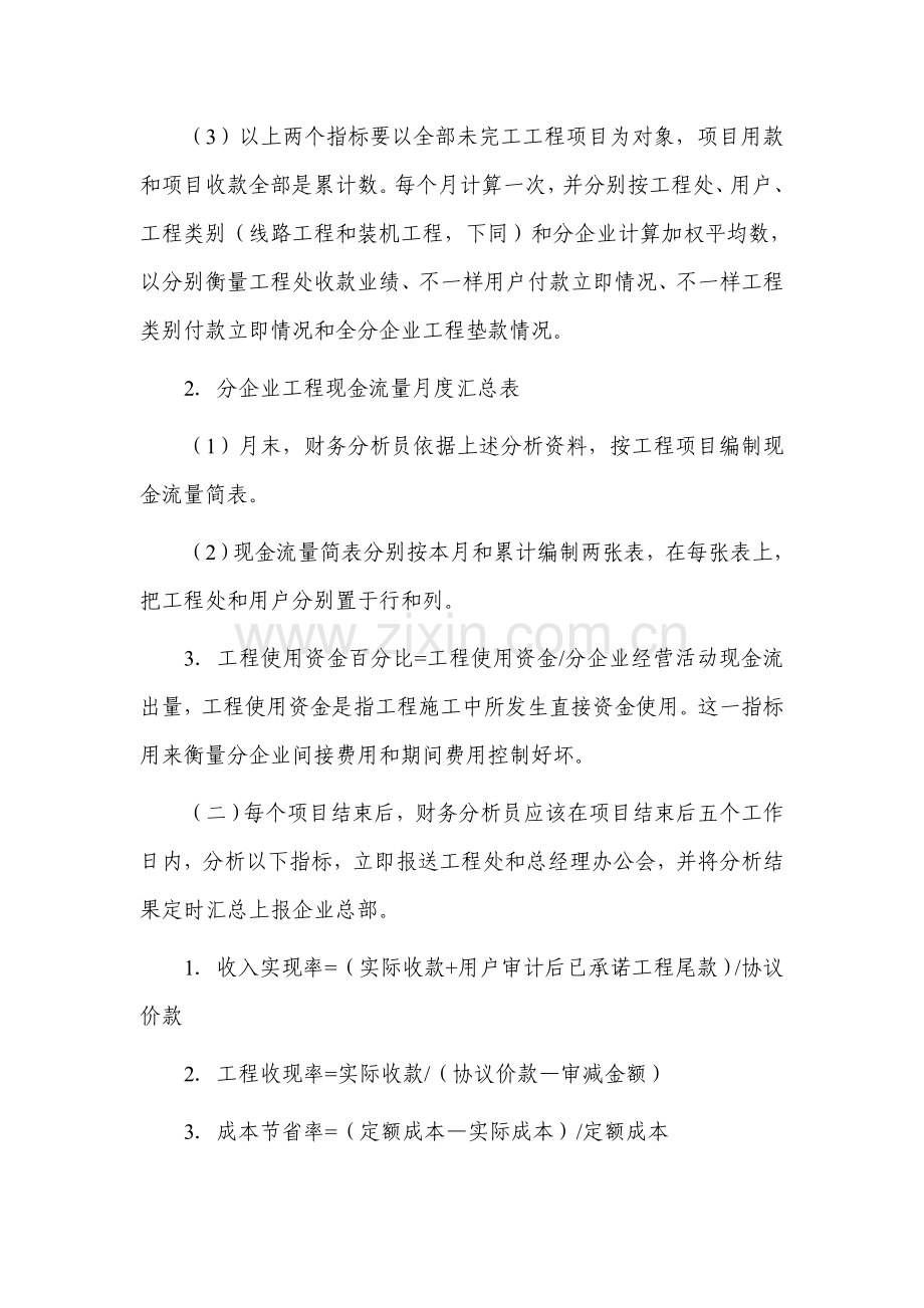 建设公司财务分析制度样本.doc_第3页