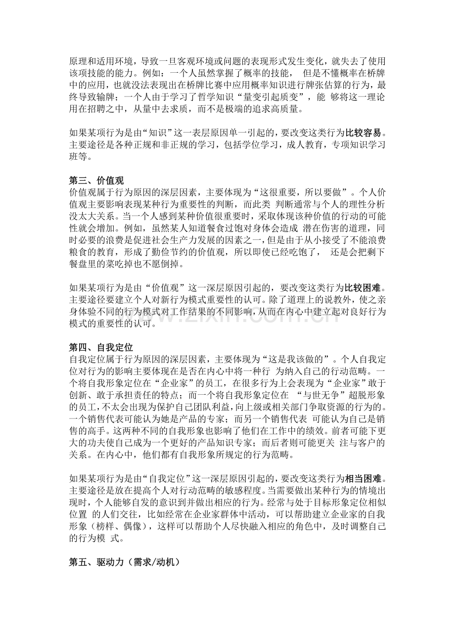 行为原因的分层模型.doc_第2页