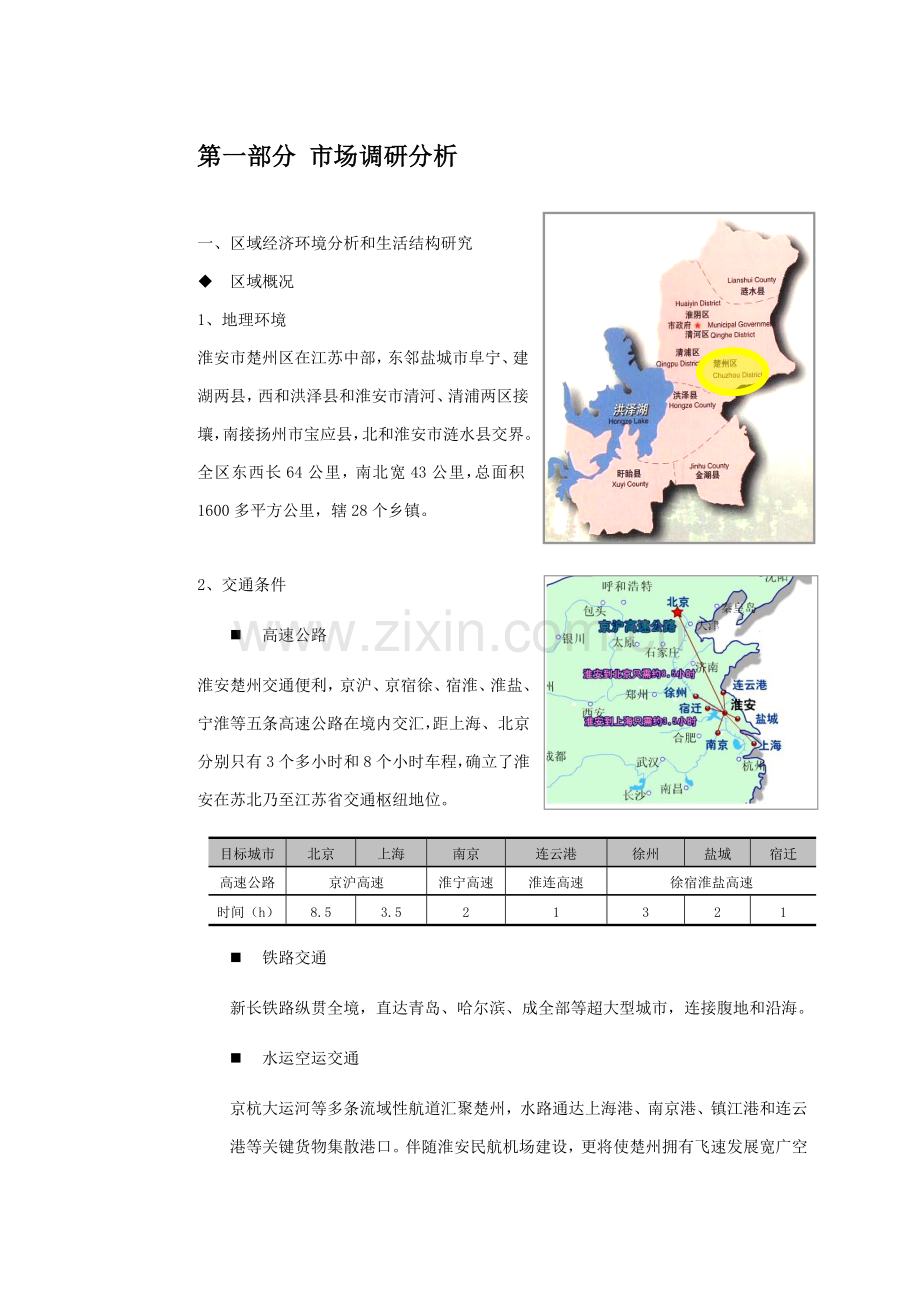 项目前期定位策划方案样本.doc_第1页