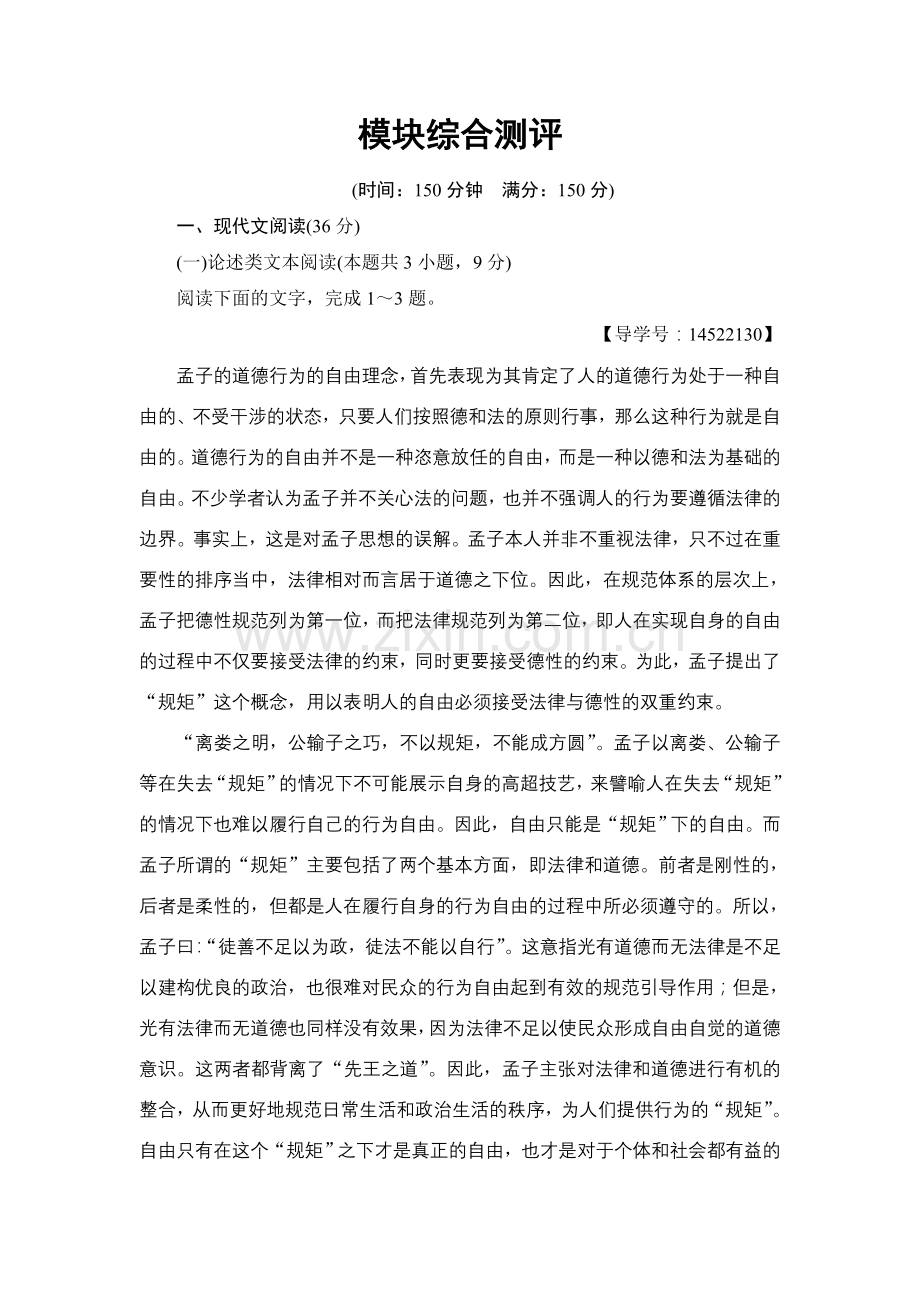 高中语文必修二全册模块综合测评.doc_第1页