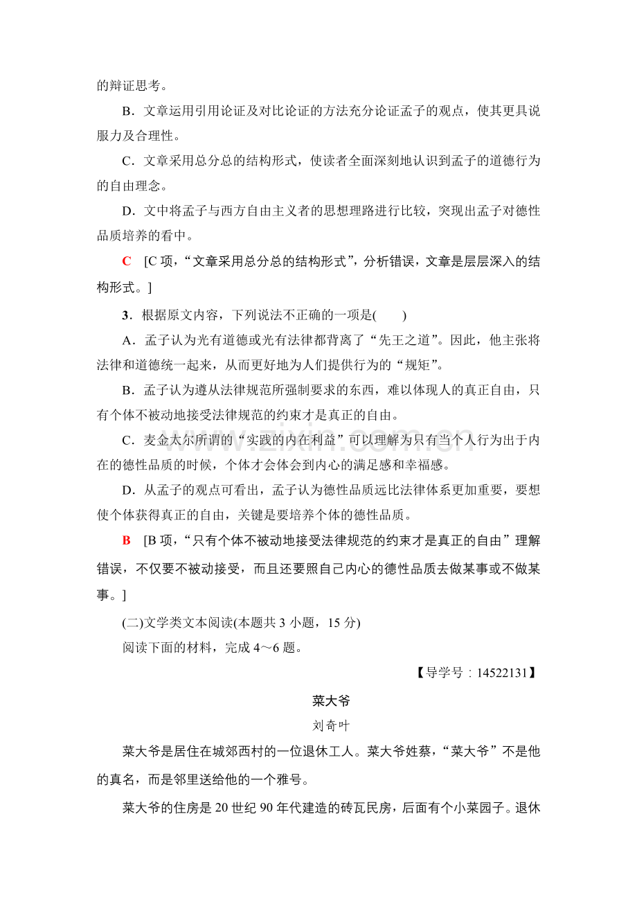 高中语文必修二全册模块综合测评.doc_第3页