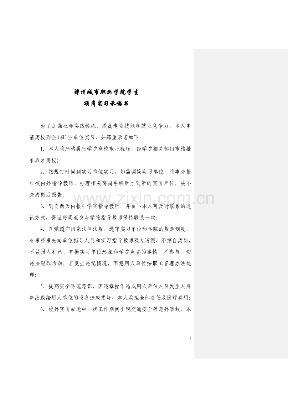 毕业实习学生要交材料.doc_第1页